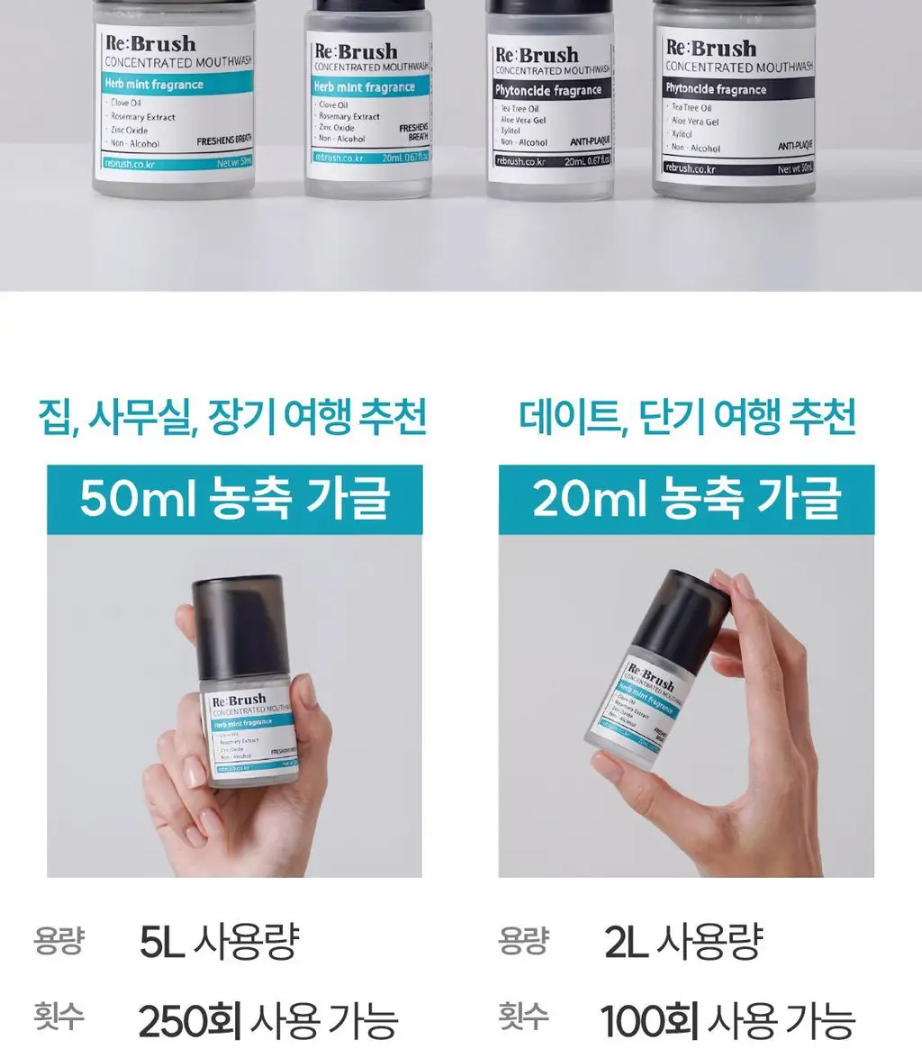 [NEW /100배 농축] 리브러쉬 농축 가글액 20ml 2종 택1 상세페이지 2
